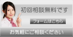 初回無料相談フォーム障害年金請求サポートセンター福岡